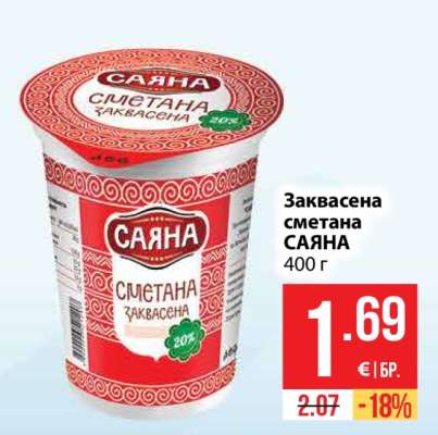 Заквасена сметана САЯНА