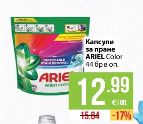 Капсули за пране “Ariel” Color