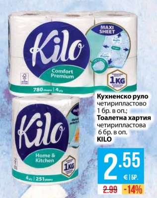 Кухненско руло и Тоалетна хартия KILO