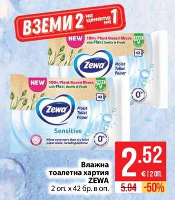Влажна тоалетна хартия ZEWA