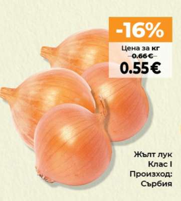 Жълт лук