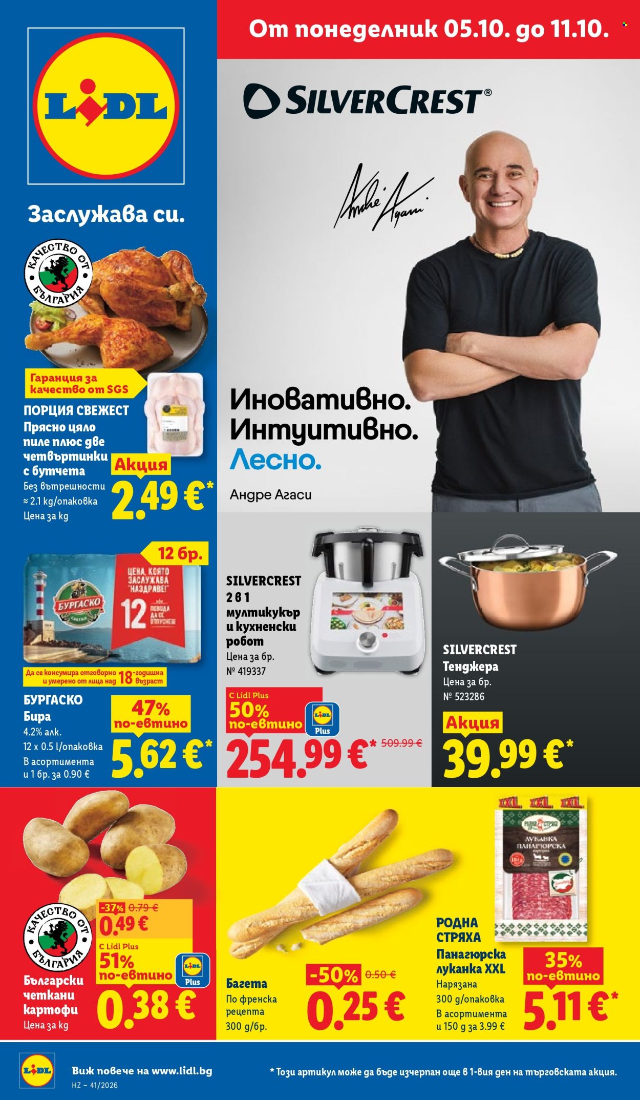 Брошура на Лидл - 05.10.2026 - 11.10.2026. Страница 1