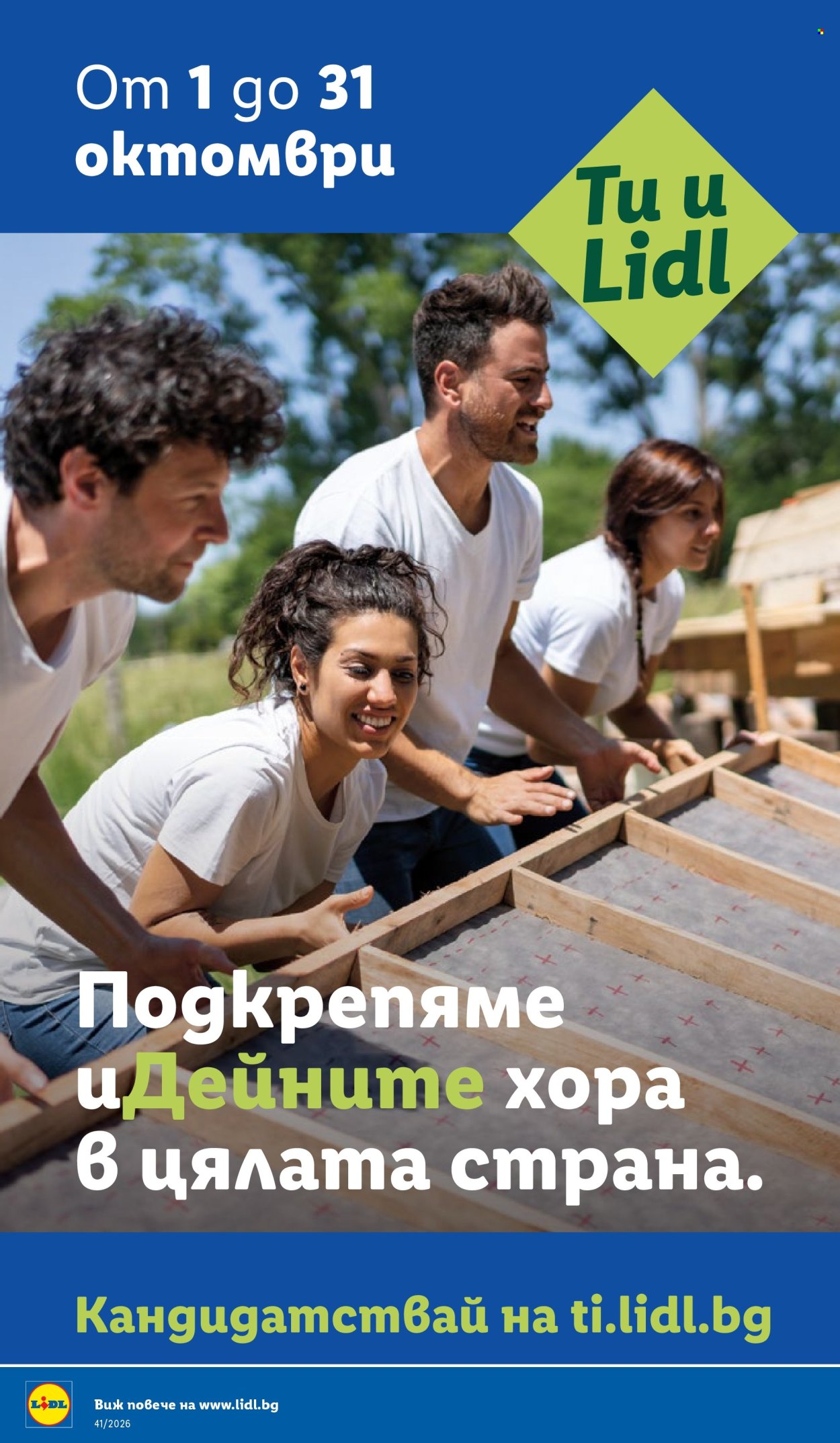 Брошура на Лидл - 05.10.2026 - 11.10.2026. Страница 6