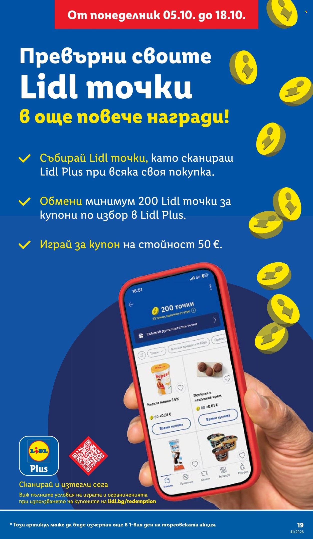 Брошура на Лидл - 05.10.2026 - 11.10.2026. Страница 19