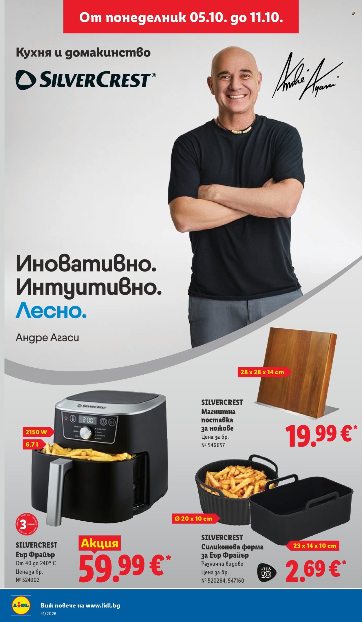 Брошура на Лидл - 05.10.2026 - 11.10.2026. Страница 36