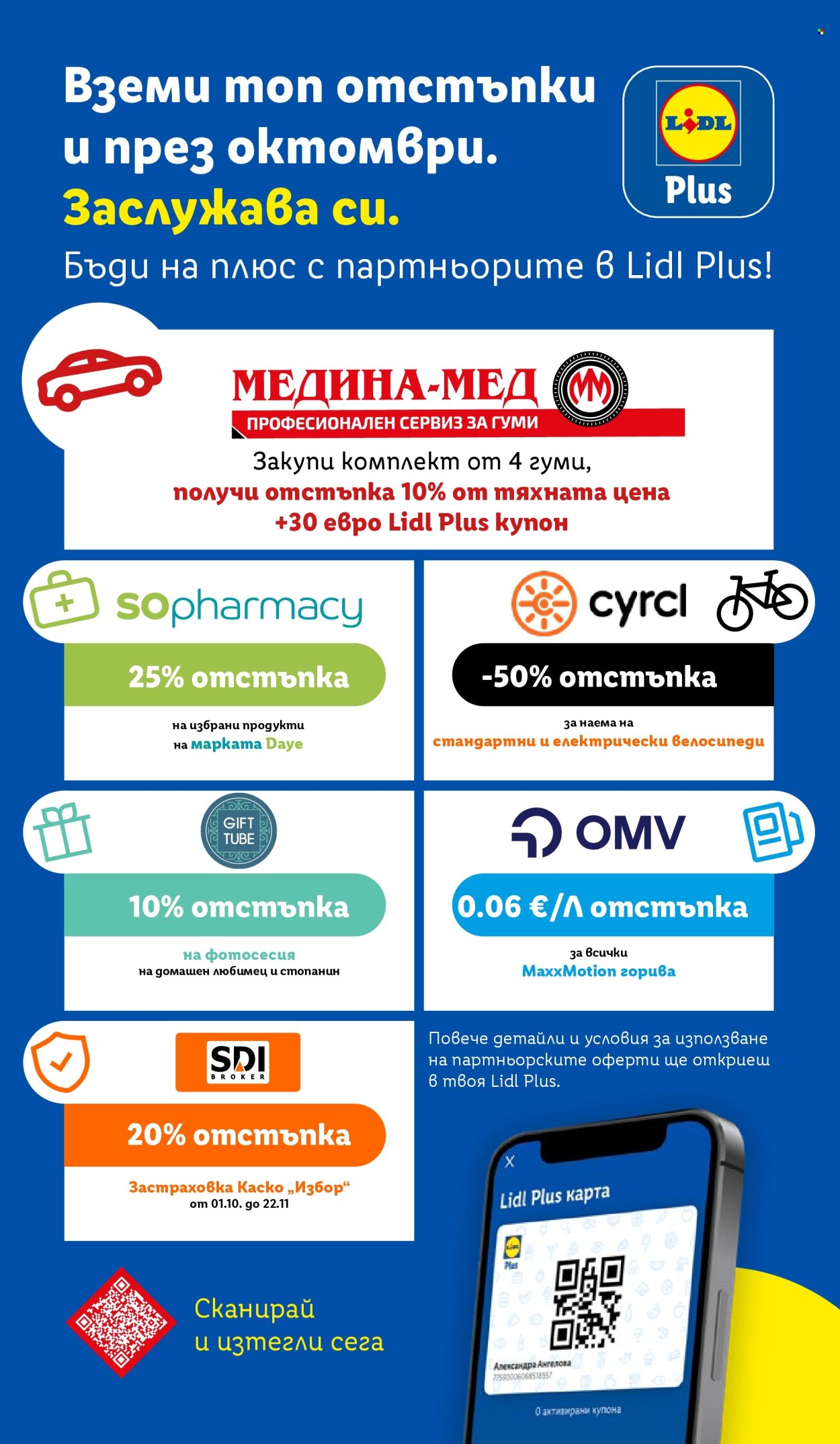 Брошура на Лидл - 05.10.2026 - 11.10.2026. Страница 71