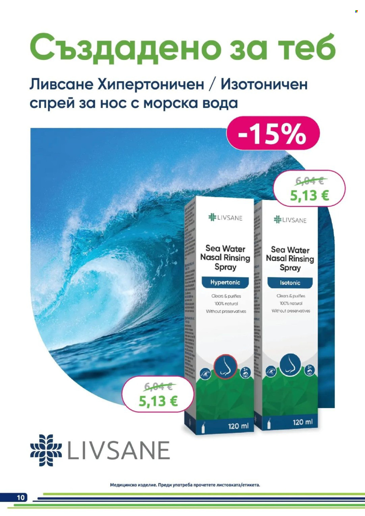 Брошура на BENU - 01.10.2026 - 31.10.2026. Страница 10