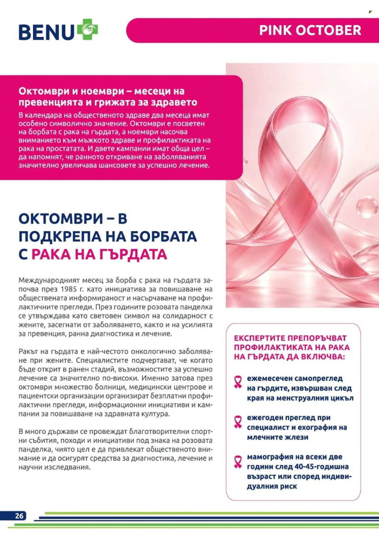 Брошура на BENU - 01.10.2026 - 31.10.2026. Страница 26