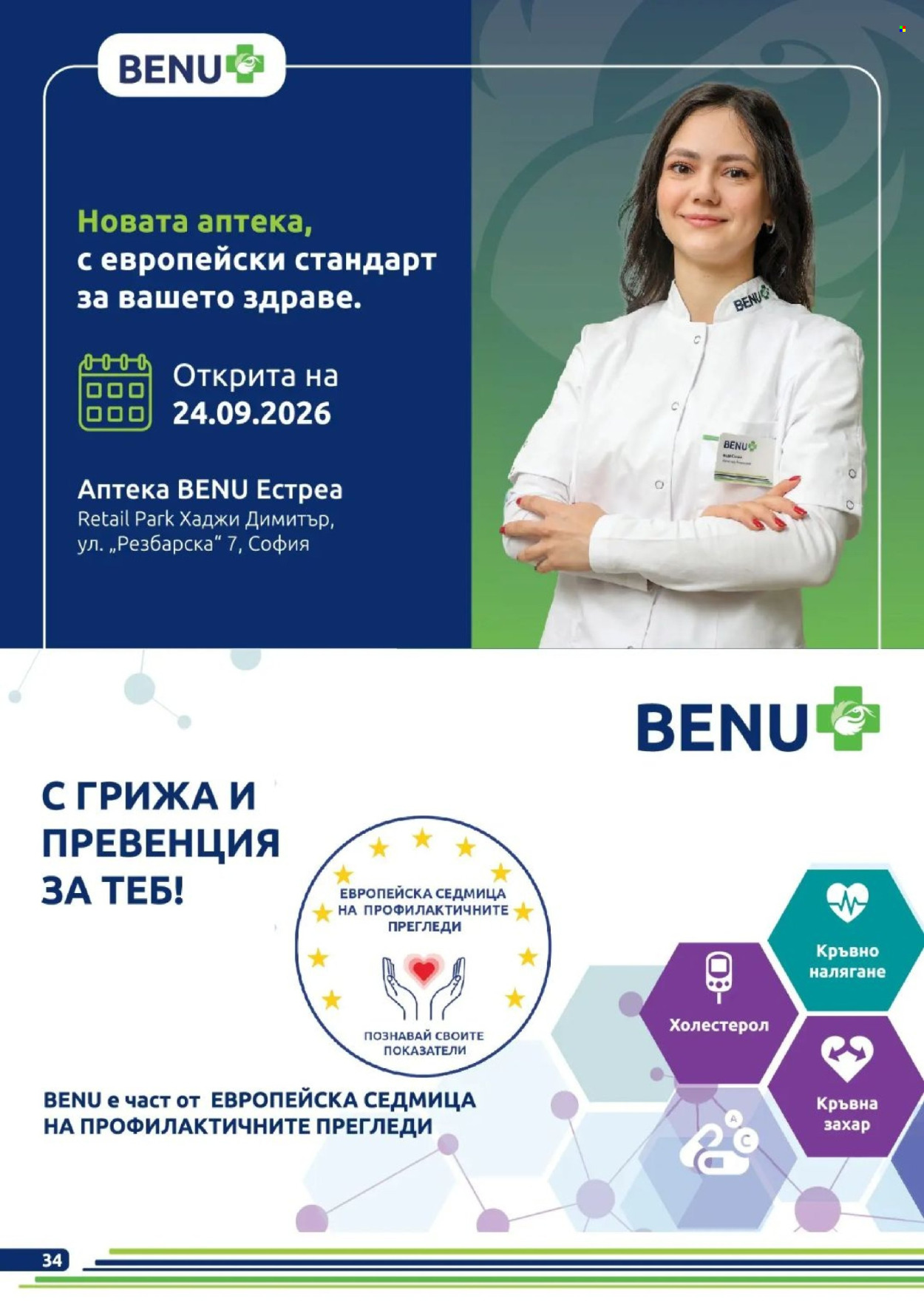 Брошура на BENU - 01.10.2026 - 31.10.2026. Страница 34