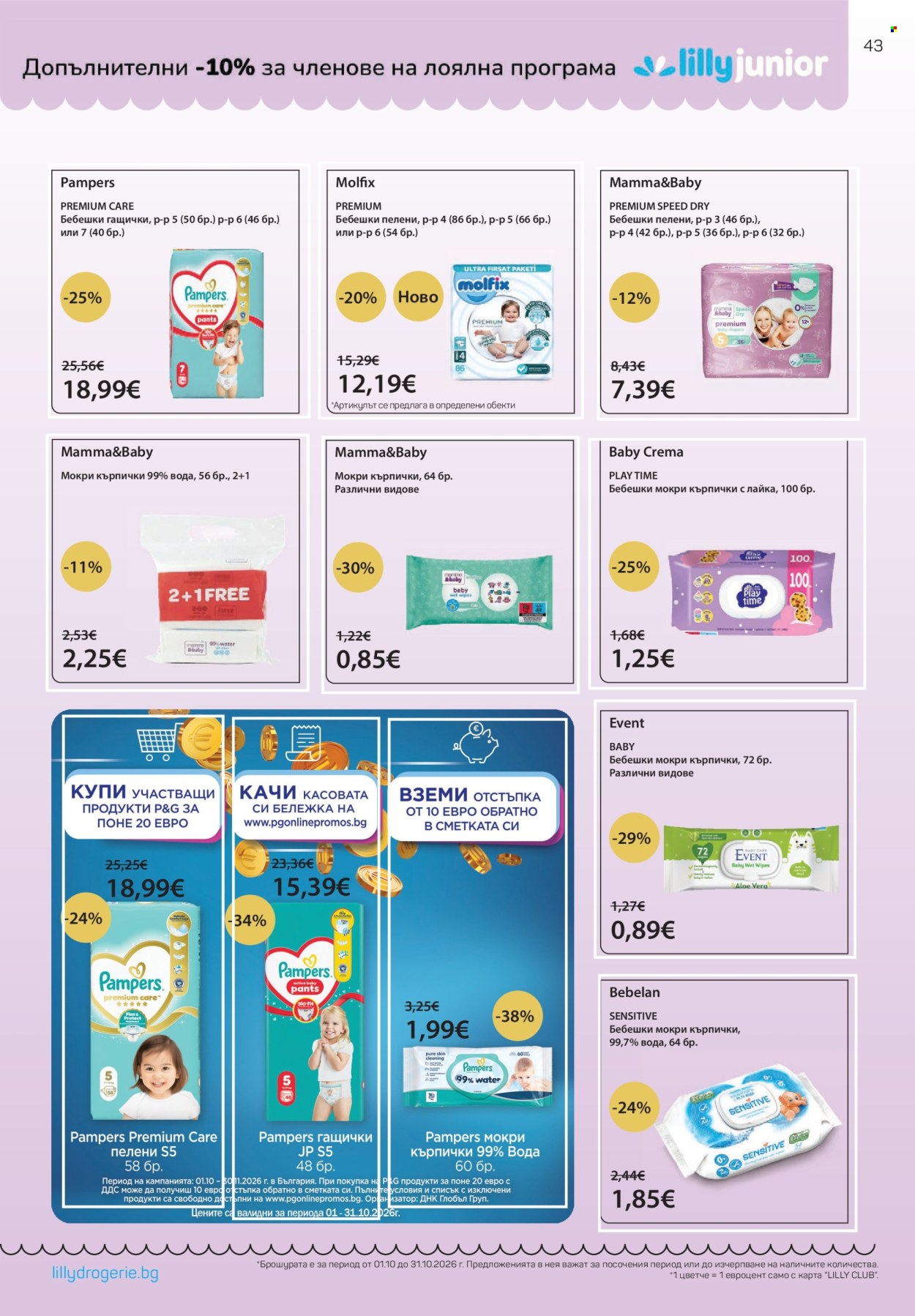 Брошура на Lilly - 01.10.2026 - 31.10.2026. Страница 43