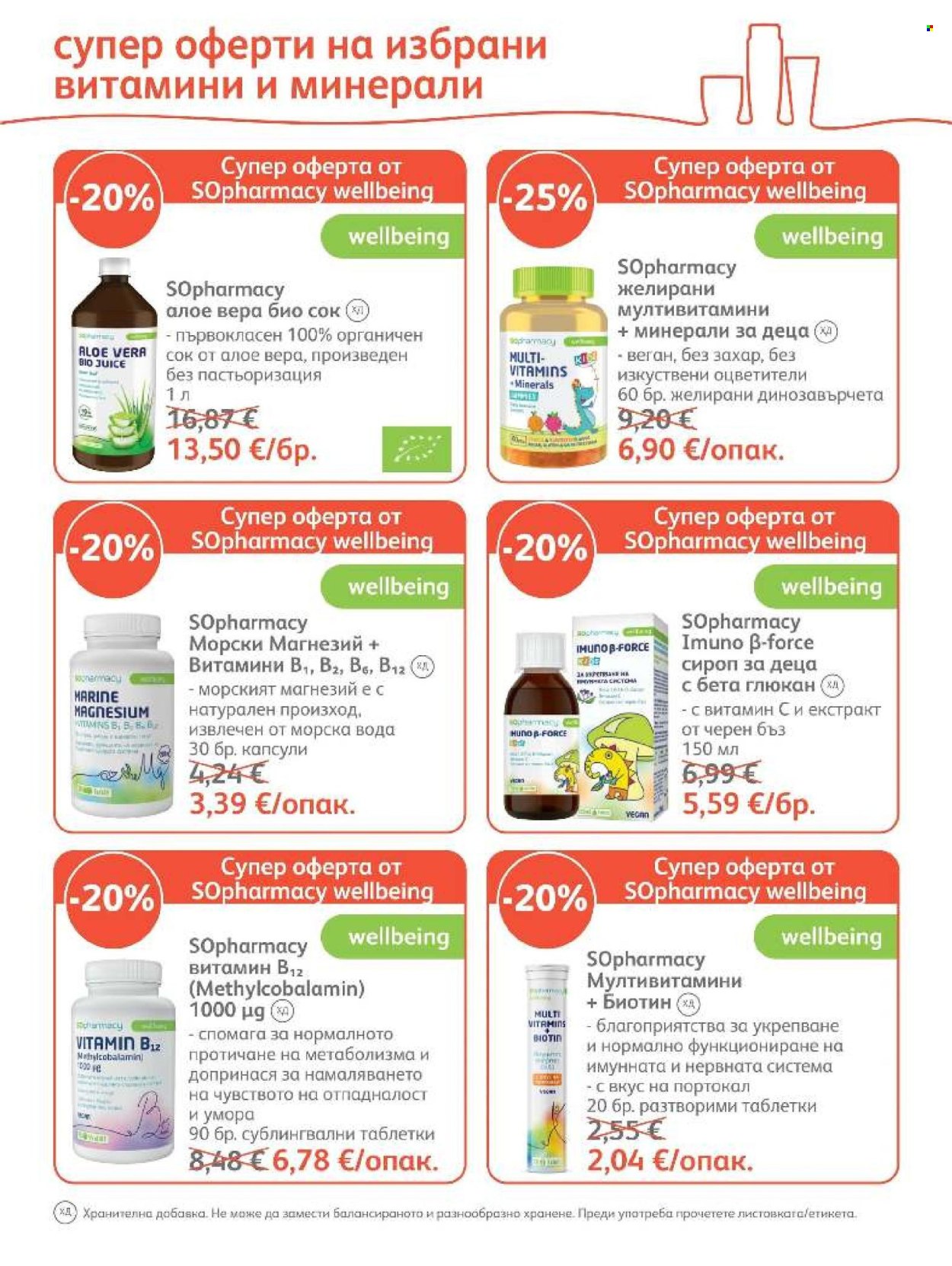 Брошура на SOpharmacy - 01.10.2026 - 31.10.2026. Страница 5