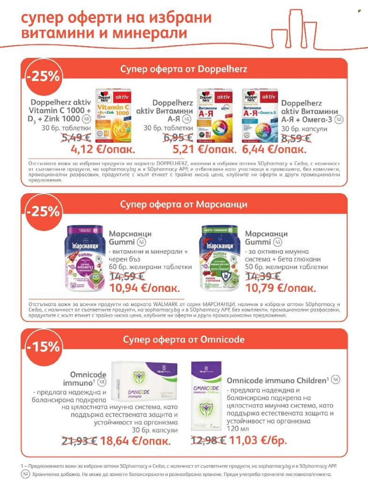 Брошура на SOpharmacy - 01.10.2026 - 31.10.2026. Страница 10