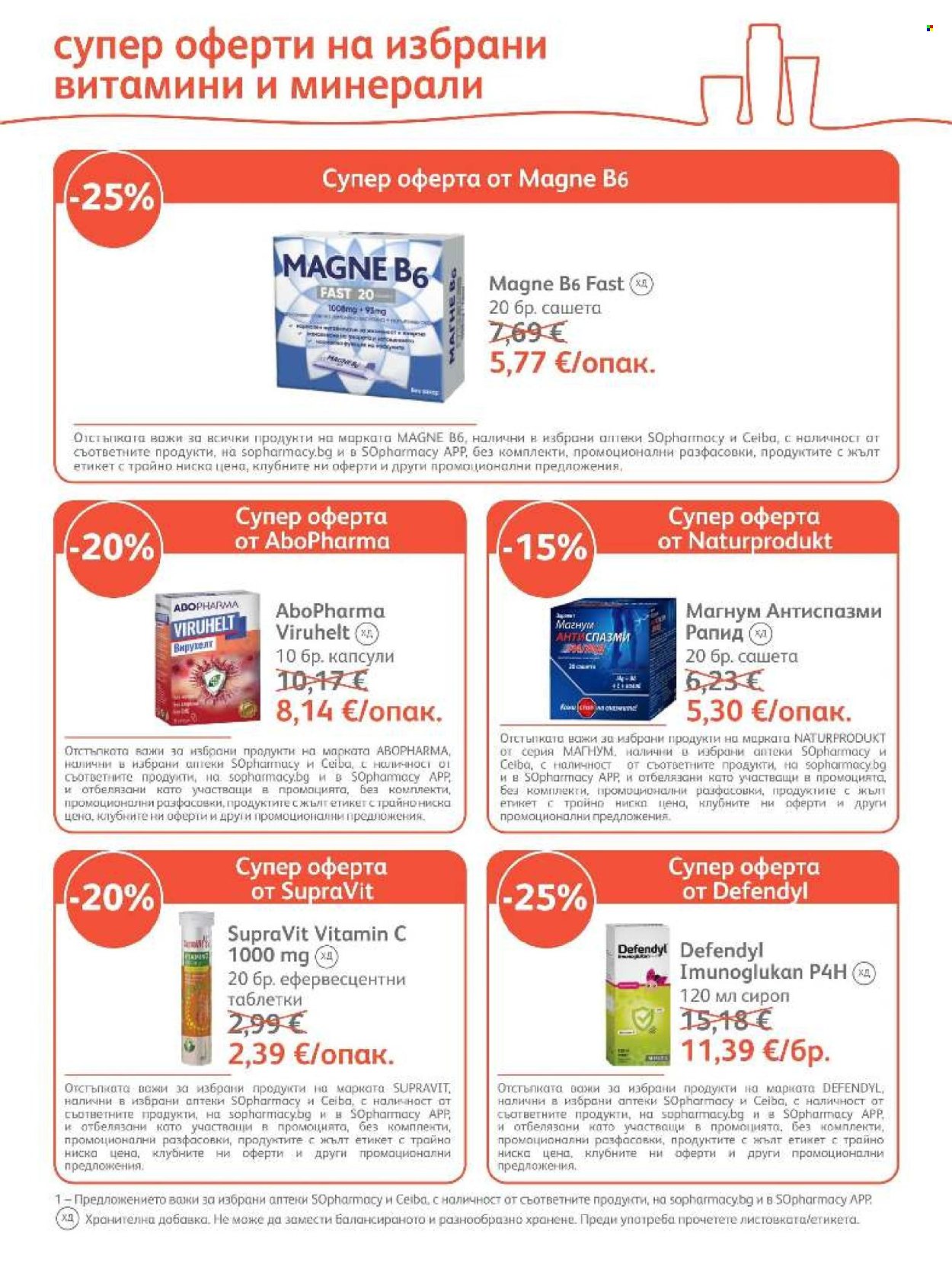 Брошура на SOpharmacy - 01.10.2026 - 31.10.2026. Страница 13