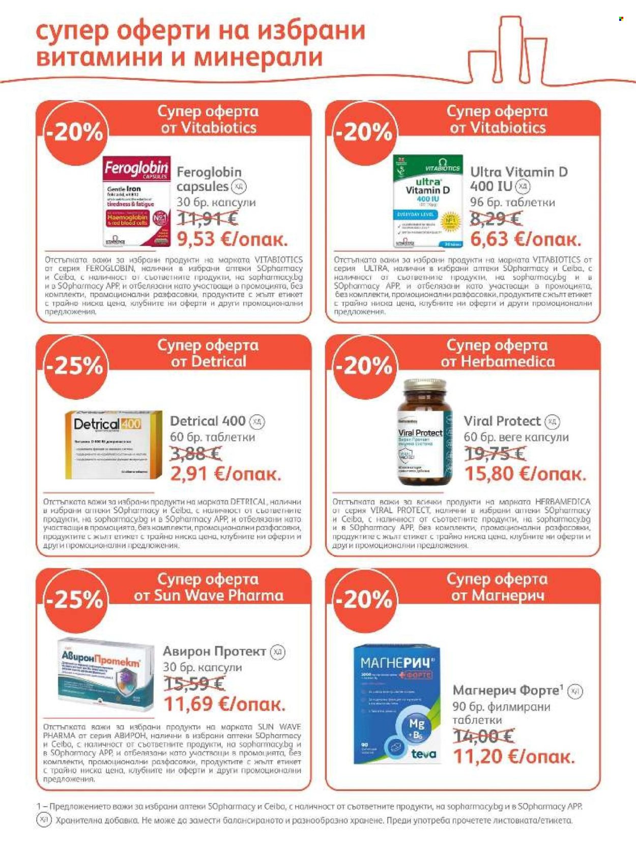 Брошура на SOpharmacy - 01.10.2026 - 31.10.2026. Страница 15
