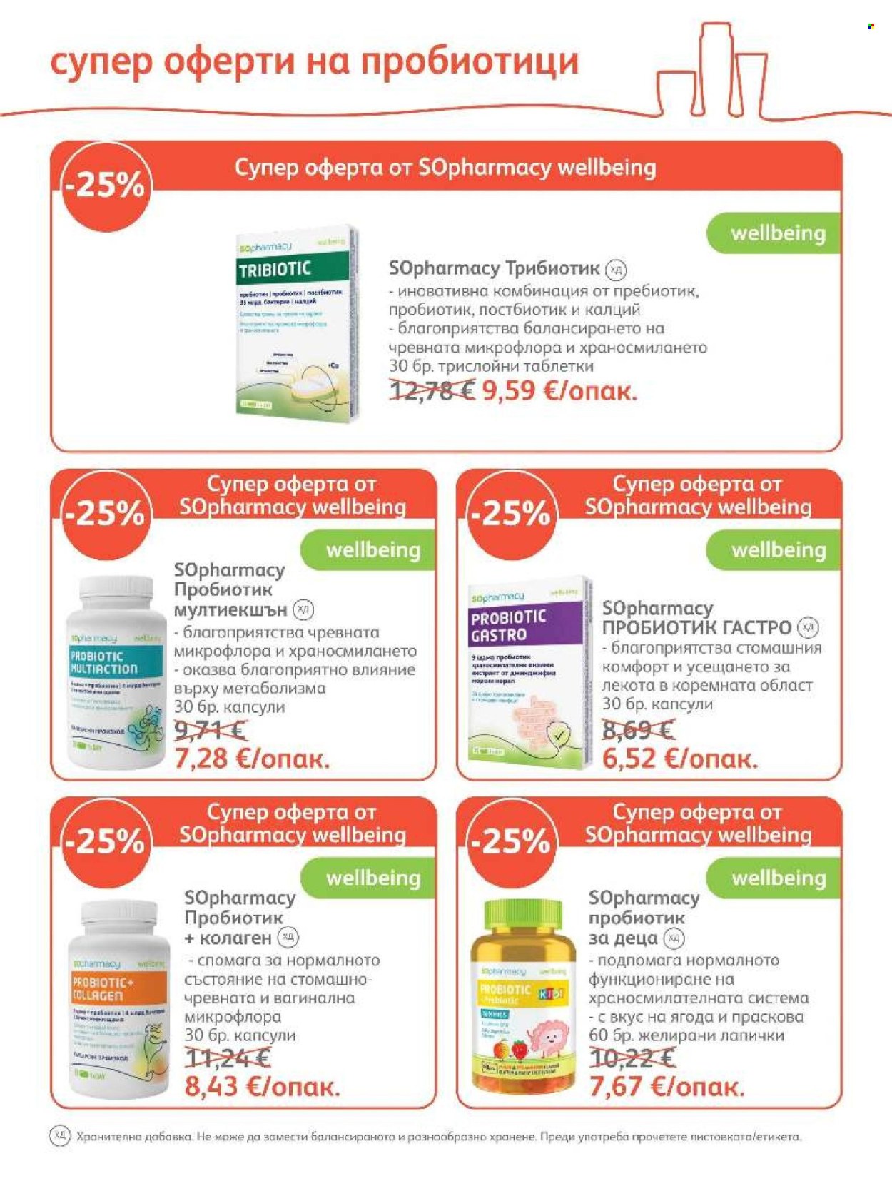 Брошура на SOpharmacy - 01.10.2026 - 31.10.2026. Страница 17