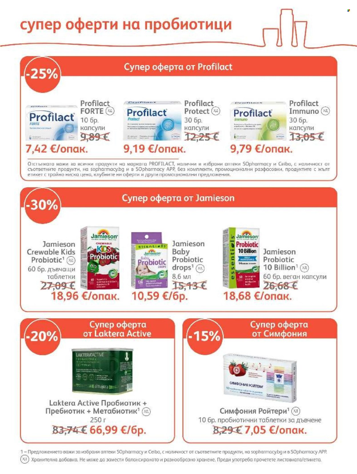 Брошура на SOpharmacy - 01.10.2026 - 31.10.2026. Страница 19