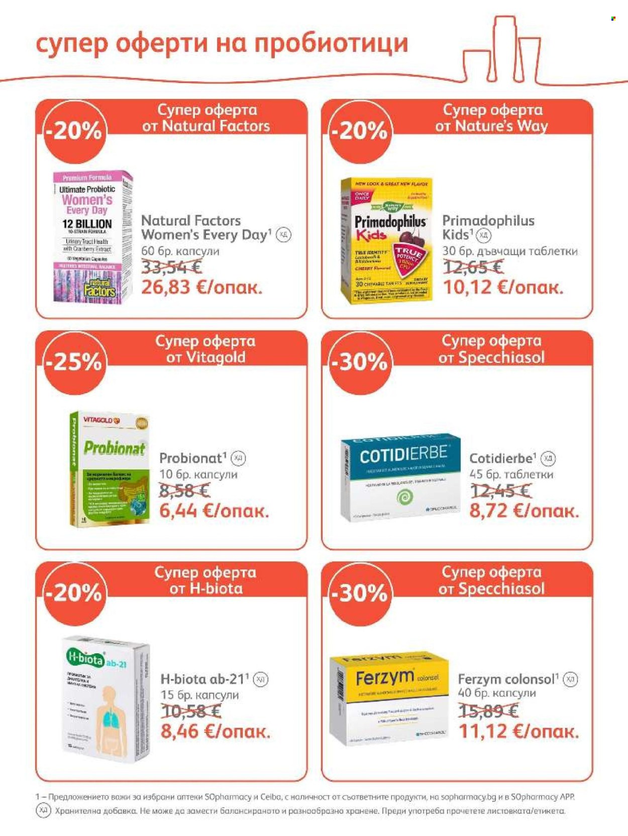 Брошура на SOpharmacy - 01.10.2026 - 31.10.2026. Страница 22