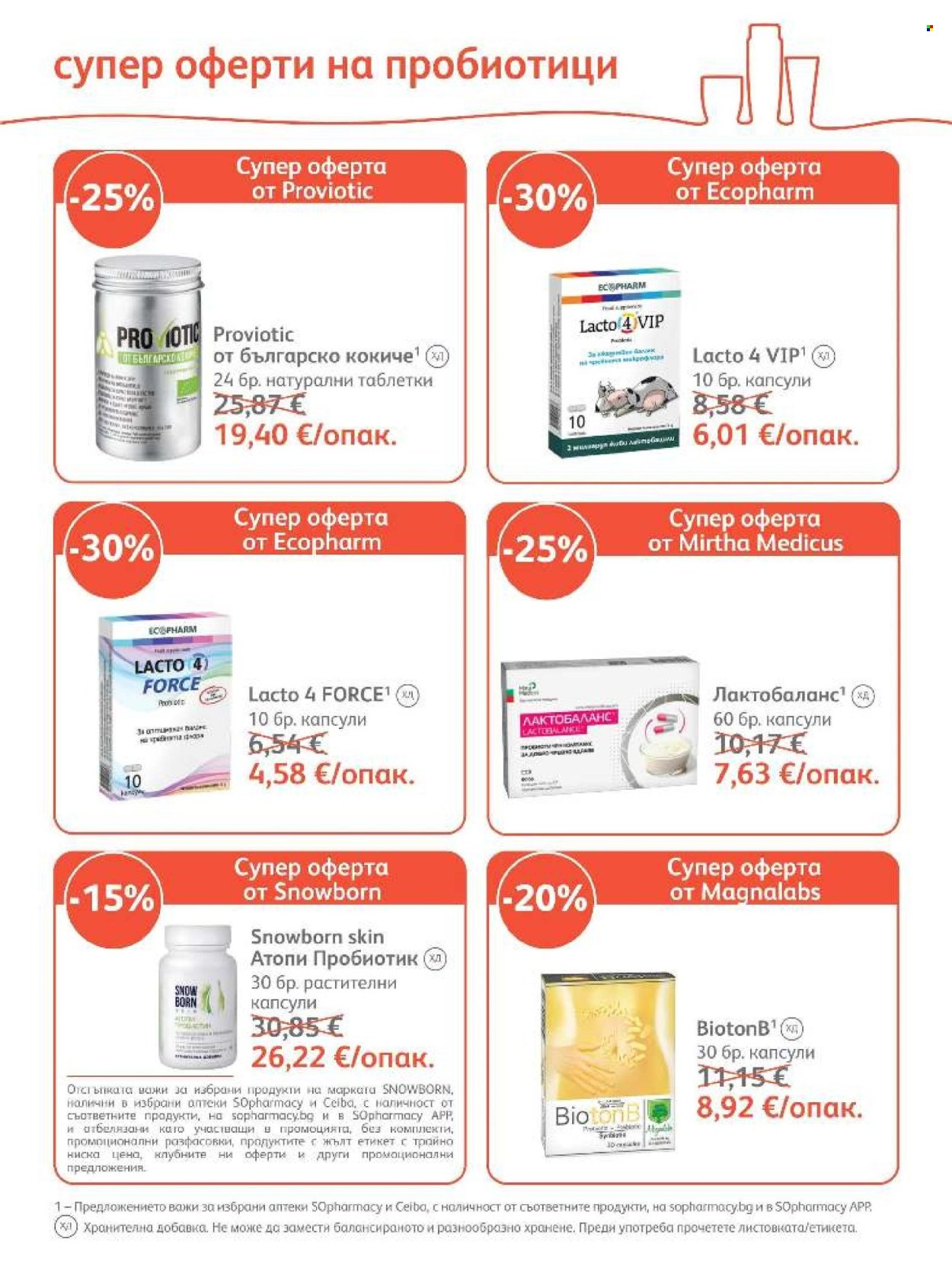 Брошура на SOpharmacy - 01.10.2026 - 31.10.2026. Страница 23