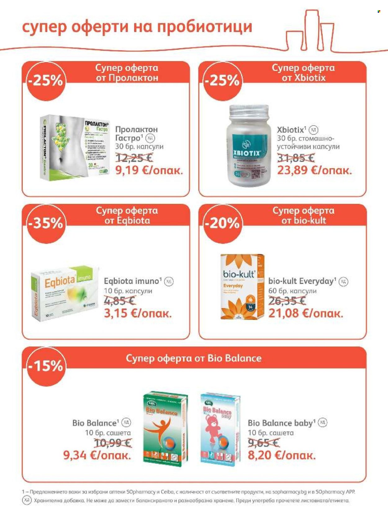 Брошура на SOpharmacy - 01.10.2026 - 31.10.2026. Страница 24