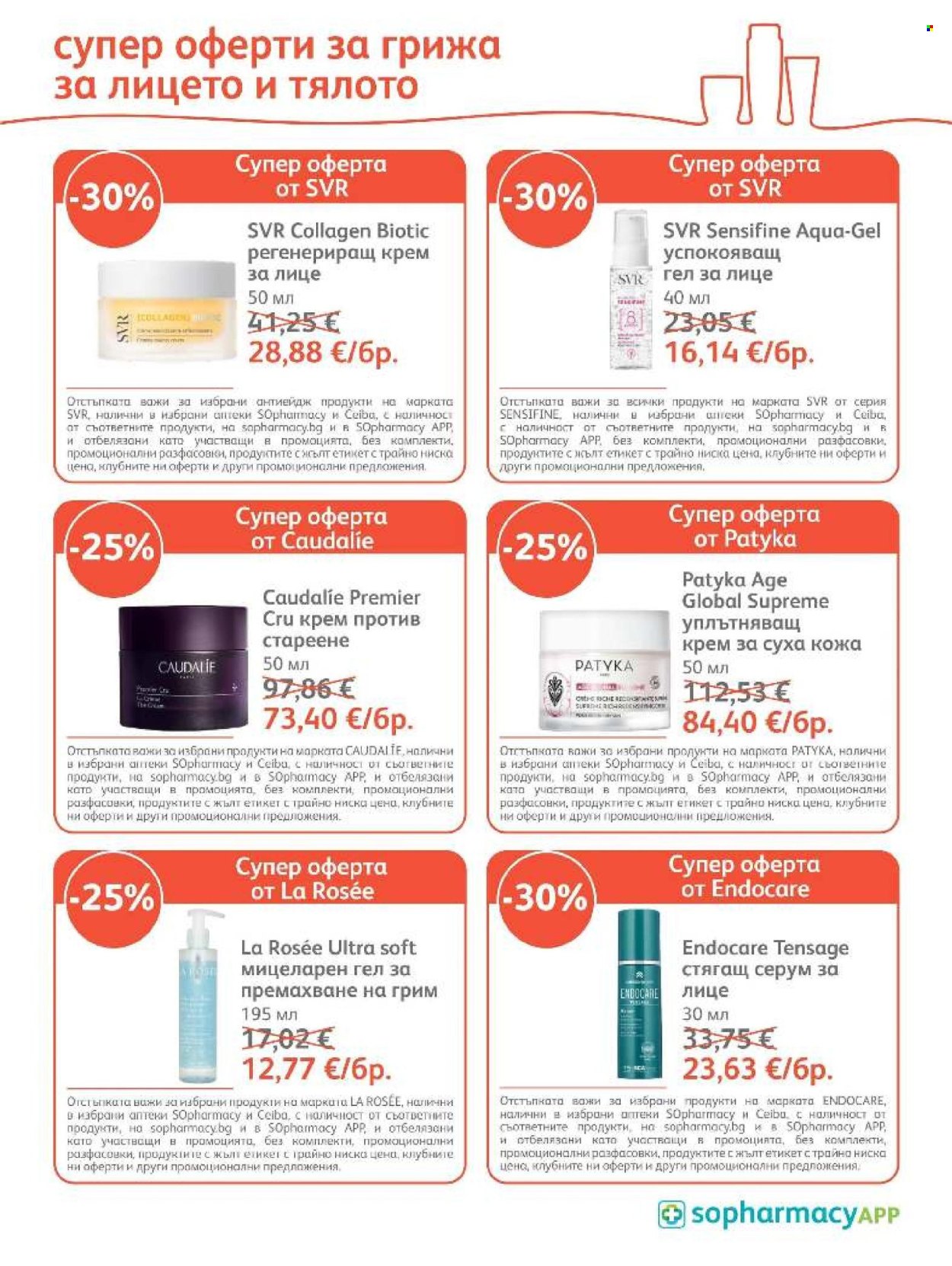 Брошура на SOpharmacy - 01.10.2026 - 31.10.2026. Страница 33