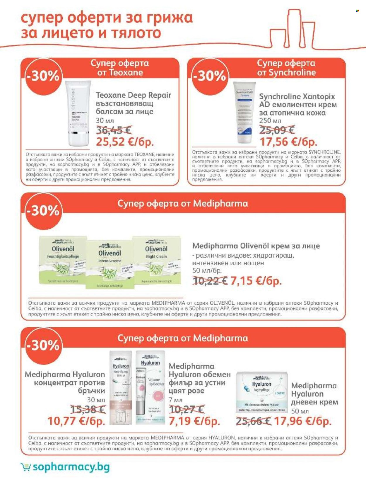 Брошура на SOpharmacy - 01.10.2026 - 31.10.2026. Страница 34