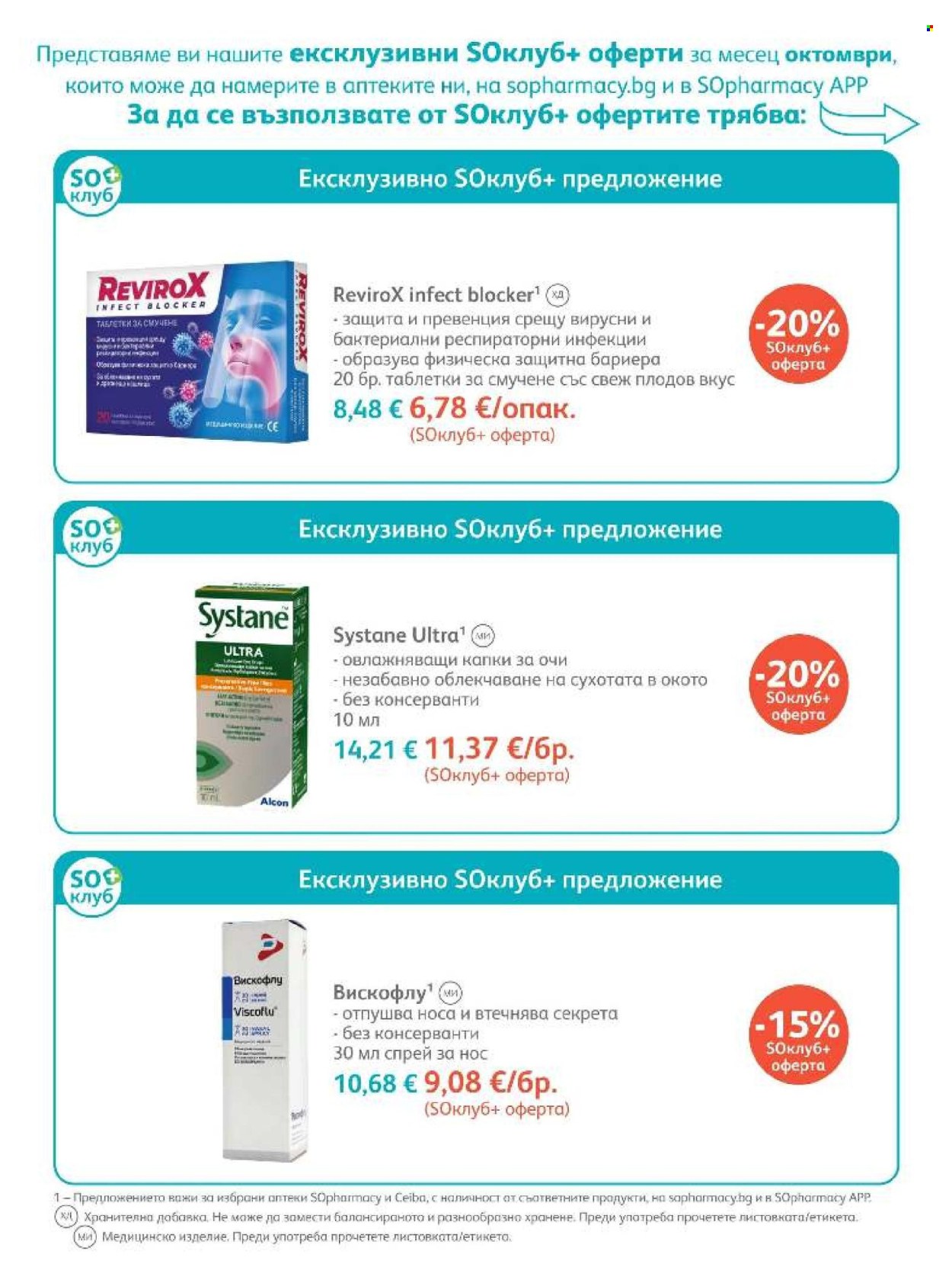 Брошура на SOpharmacy - 01.10.2026 - 31.10.2026. Страница 39
