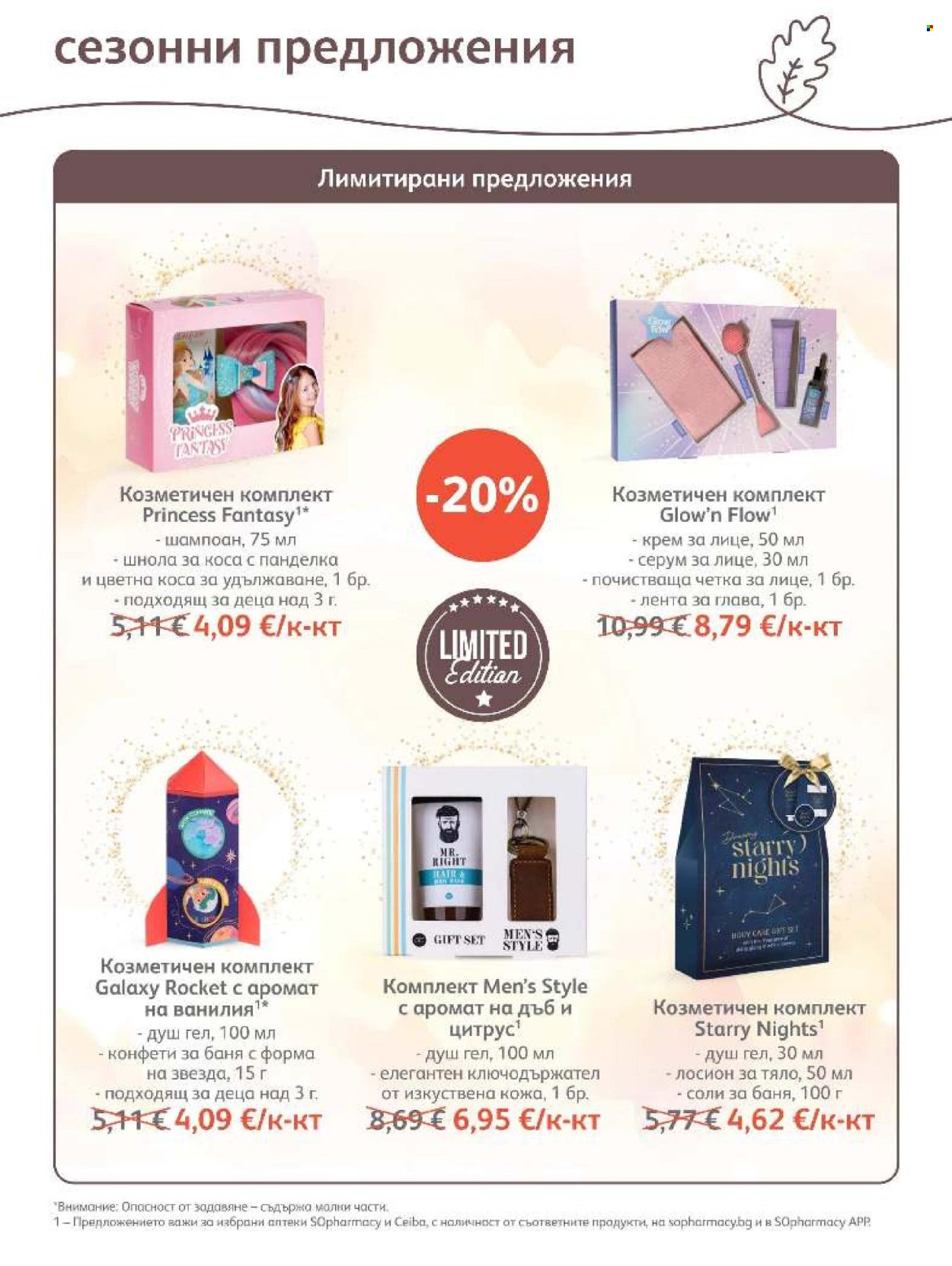 Брошура на SOpharmacy - 01.10.2026 - 31.10.2026. Страница 44