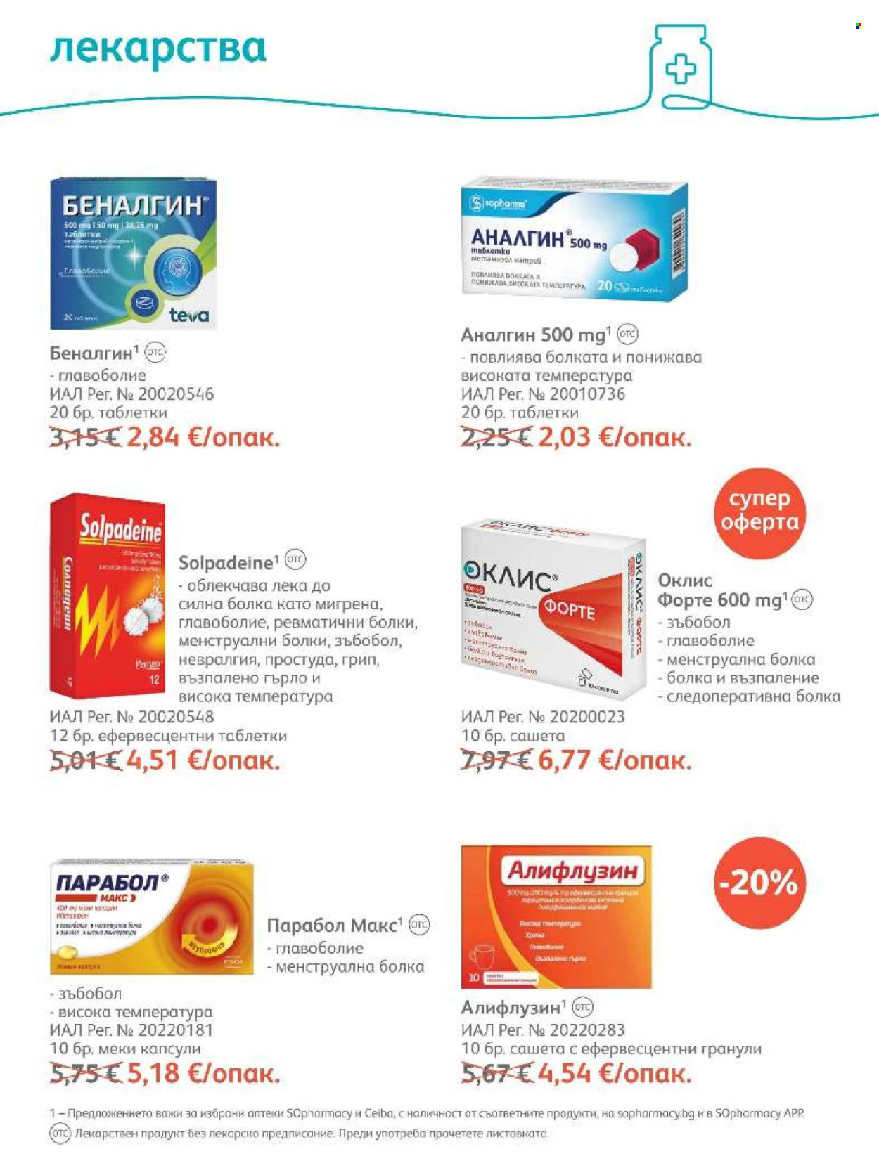 Брошура на SOpharmacy - 01.10.2026 - 31.10.2026. Страница 46