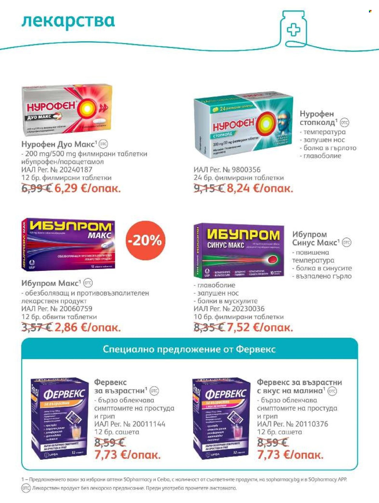 Брошура на SOpharmacy - 01.10.2026 - 31.10.2026. Страница 48