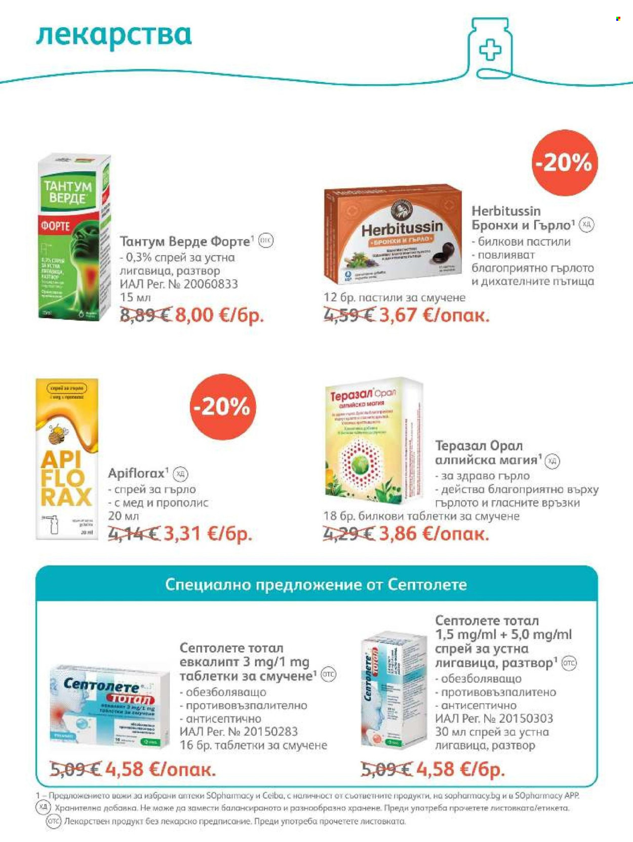 Брошура на SOpharmacy - 01.10.2026 - 31.10.2026. Страница 52
