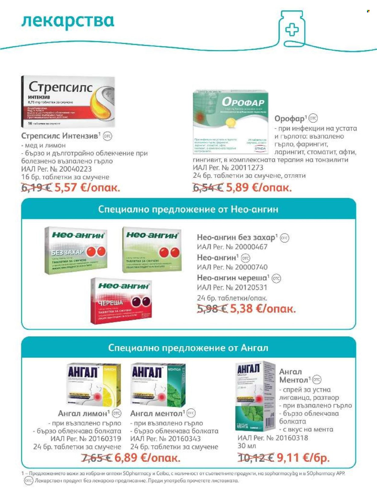 Брошура на SOpharmacy - 01.10.2026 - 31.10.2026. Страница 53