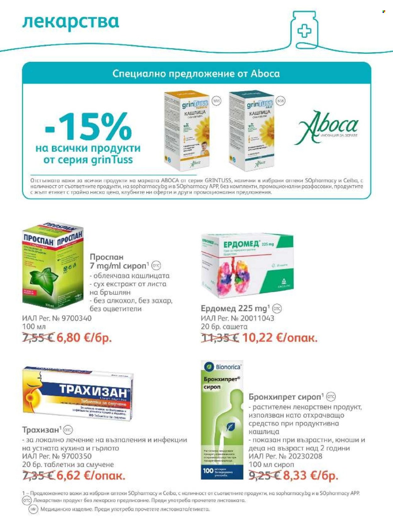 Брошура на SOpharmacy - 01.10.2026 - 31.10.2026. Страница 54