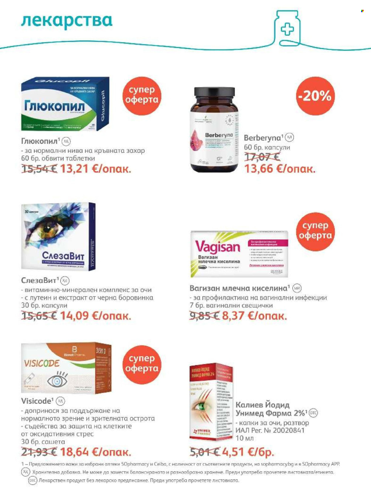 Брошура на SOpharmacy - 01.10.2026 - 31.10.2026. Страница 64