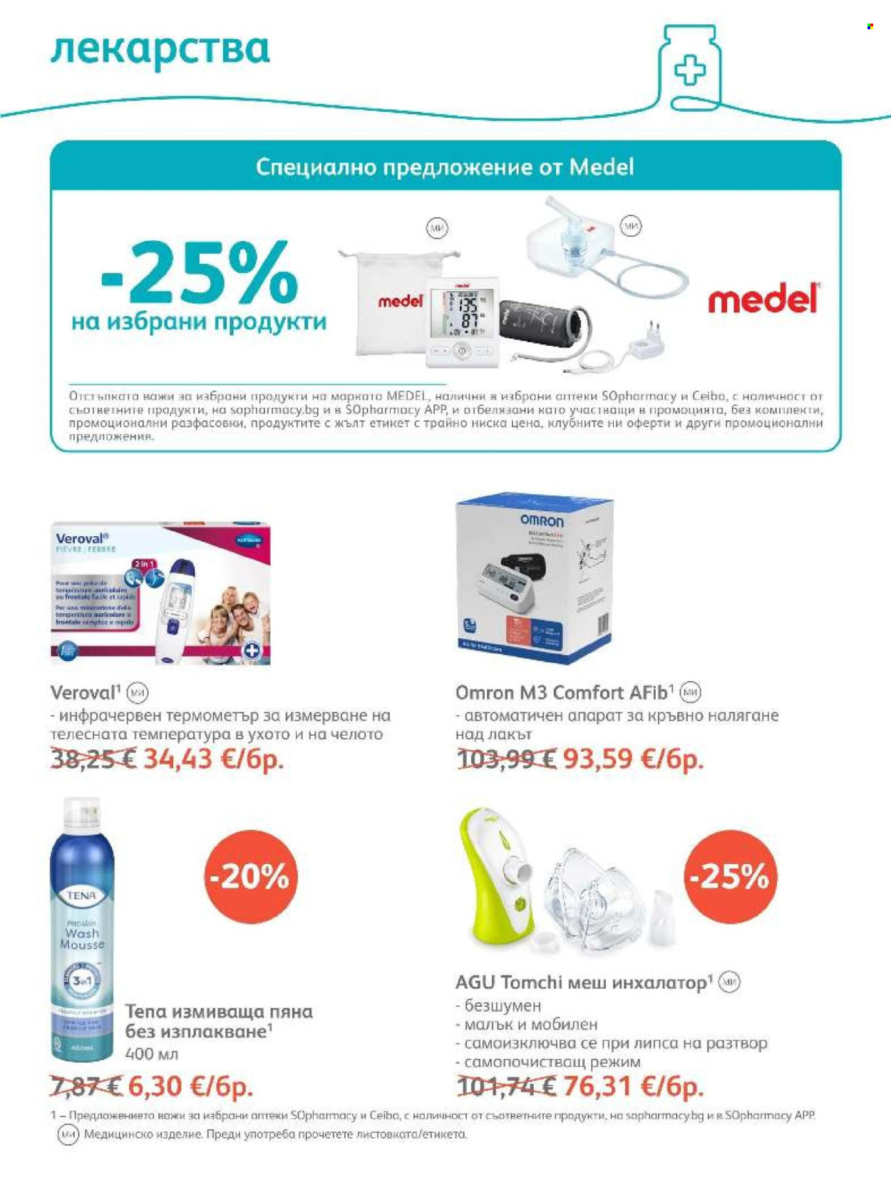 Брошура на SOpharmacy - 01.10.2026 - 31.10.2026. Страница 65