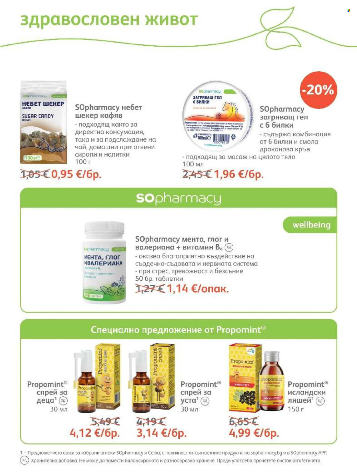 Брошура на SOpharmacy - 01.10.2026 - 31.10.2026. Страница 67