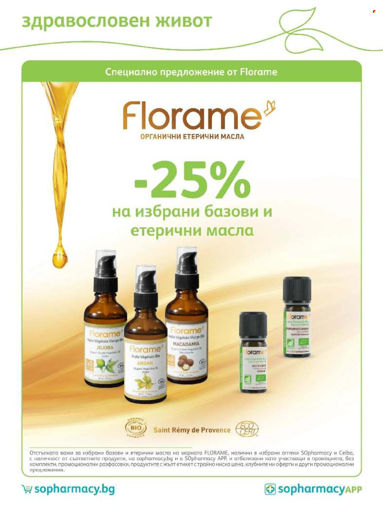 Брошура на SOpharmacy - 01.10.2026 - 31.10.2026. Страница 68