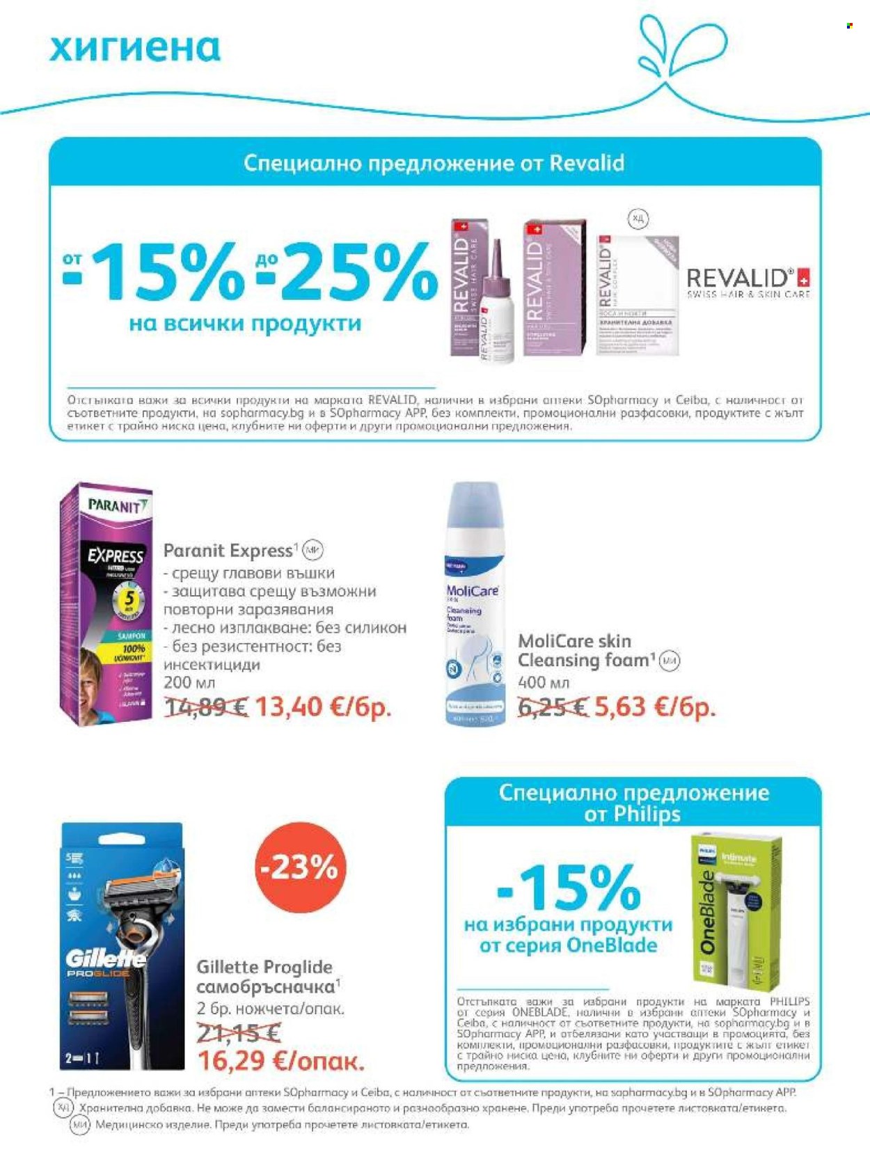 Брошура на SOpharmacy - 01.10.2026 - 31.10.2026. Страница 77