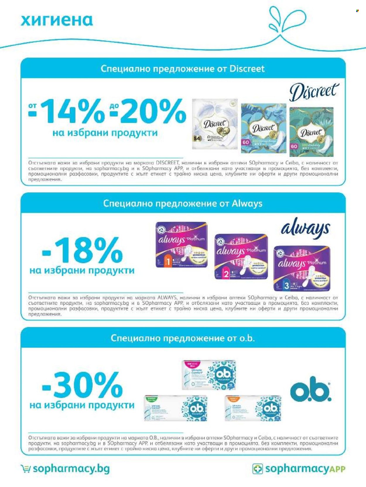 Брошура на SOpharmacy - 01.10.2026 - 31.10.2026. Страница 78