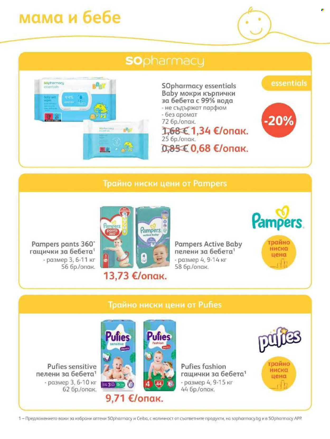 Брошура на SOpharmacy - 01.10.2026 - 31.10.2026. Страница 79