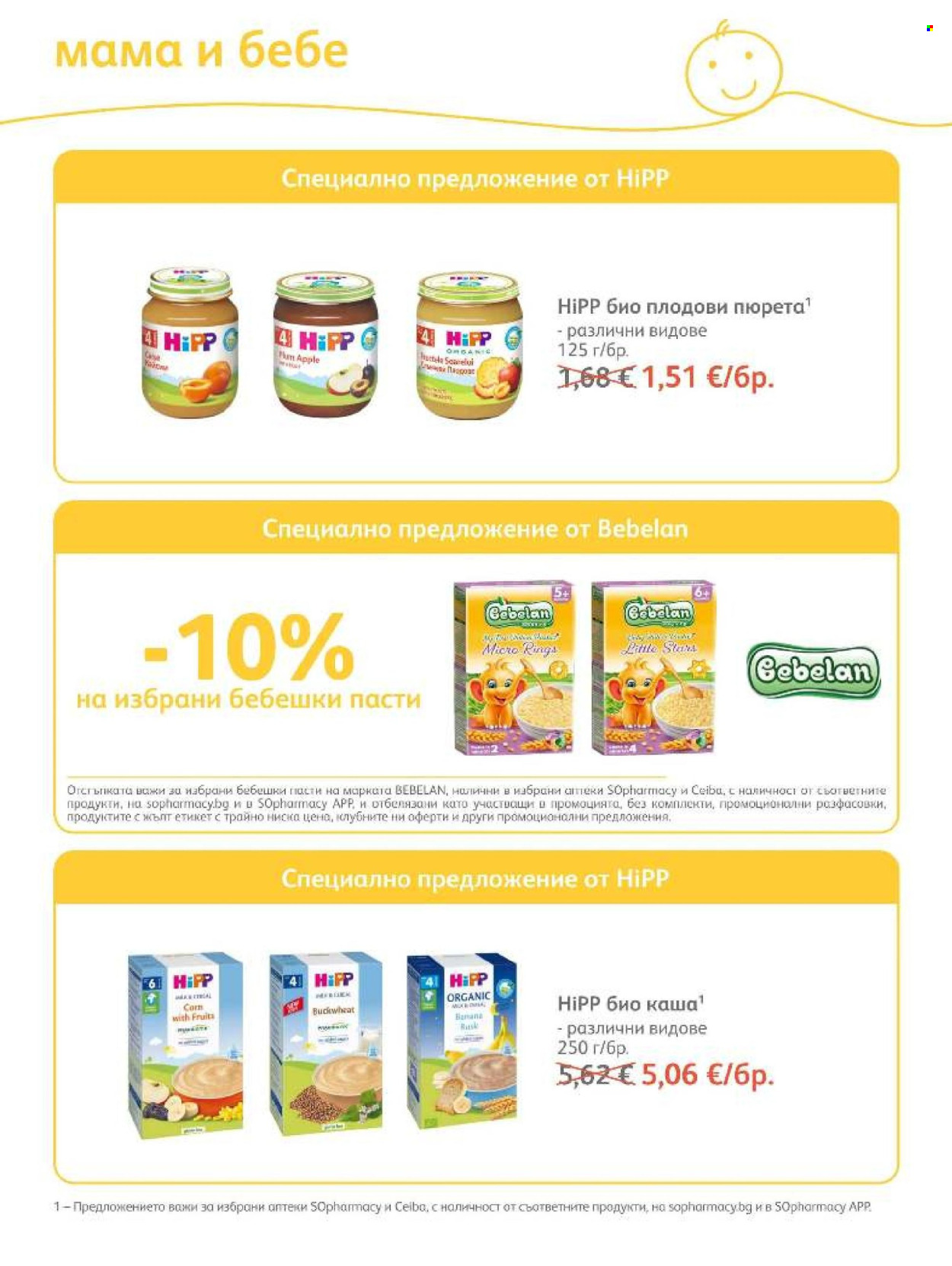 Брошура на SOpharmacy - 01.10.2026 - 31.10.2026. Страница 81