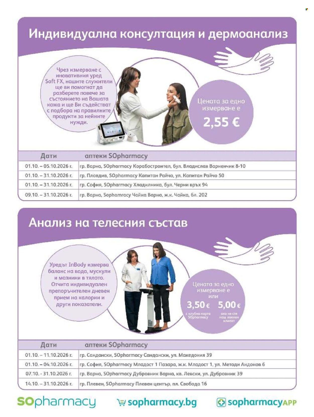 Брошура на SOpharmacy - 01.10.2026 - 31.10.2026. Страница 82