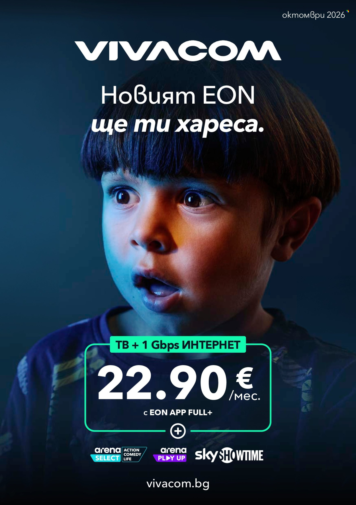 Брошура на Vivacom - 01.10.2026 - 31.10.2026. Страница 1