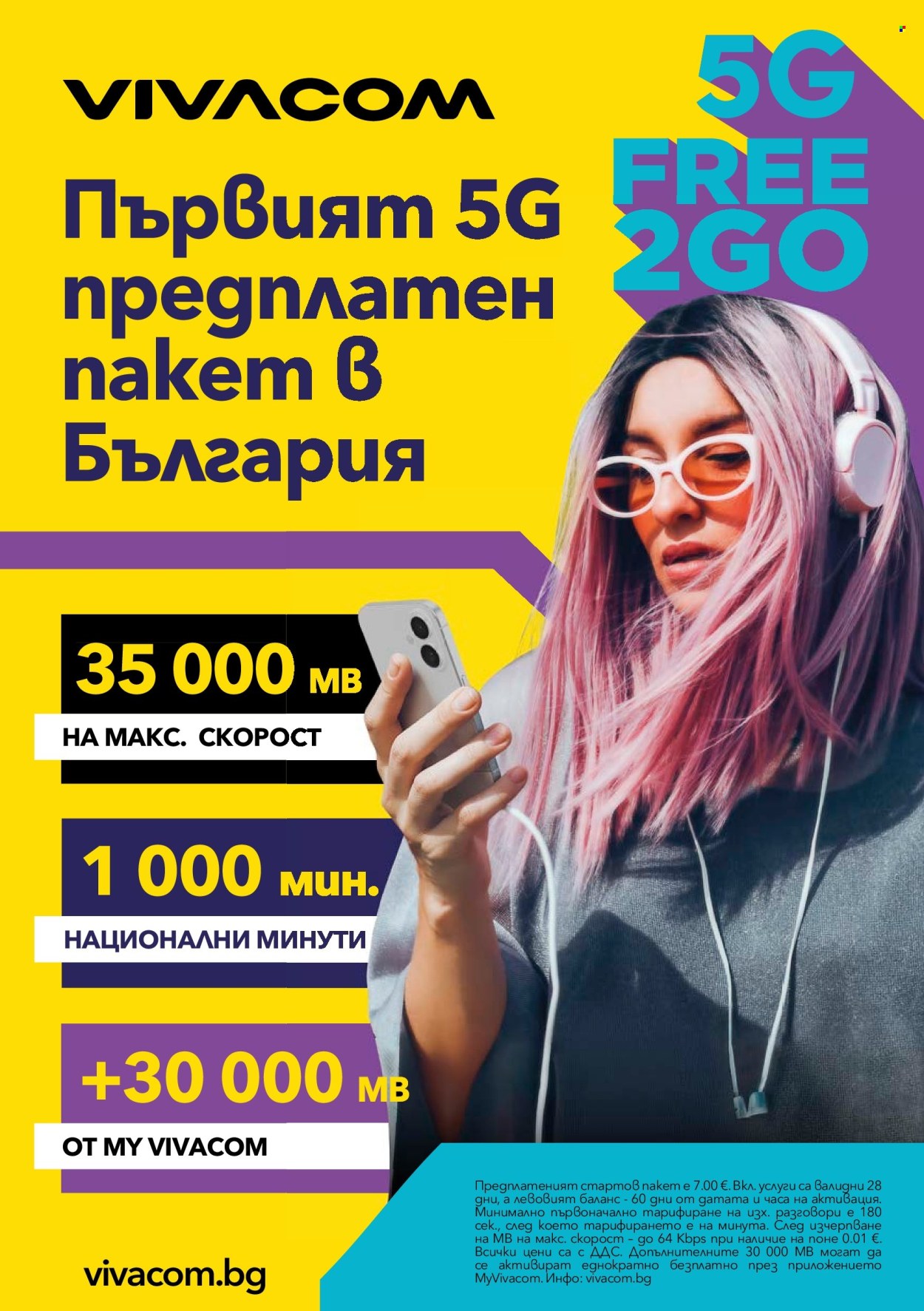 Брошура на Vivacom - 01.10.2026 - 31.10.2026. Страница 10