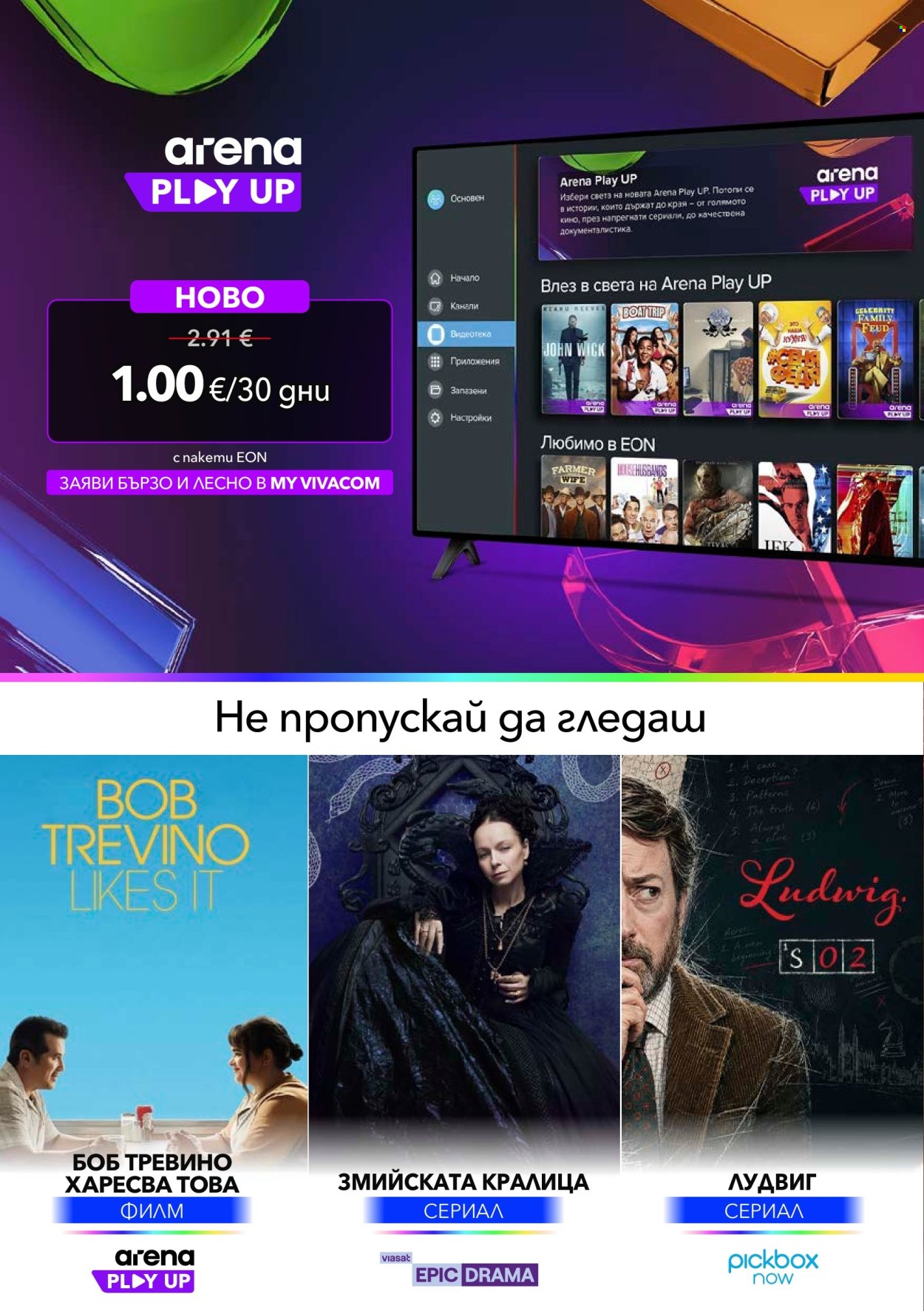 Брошура на Vivacom - 01.10.2026 - 31.10.2026. Страница 8