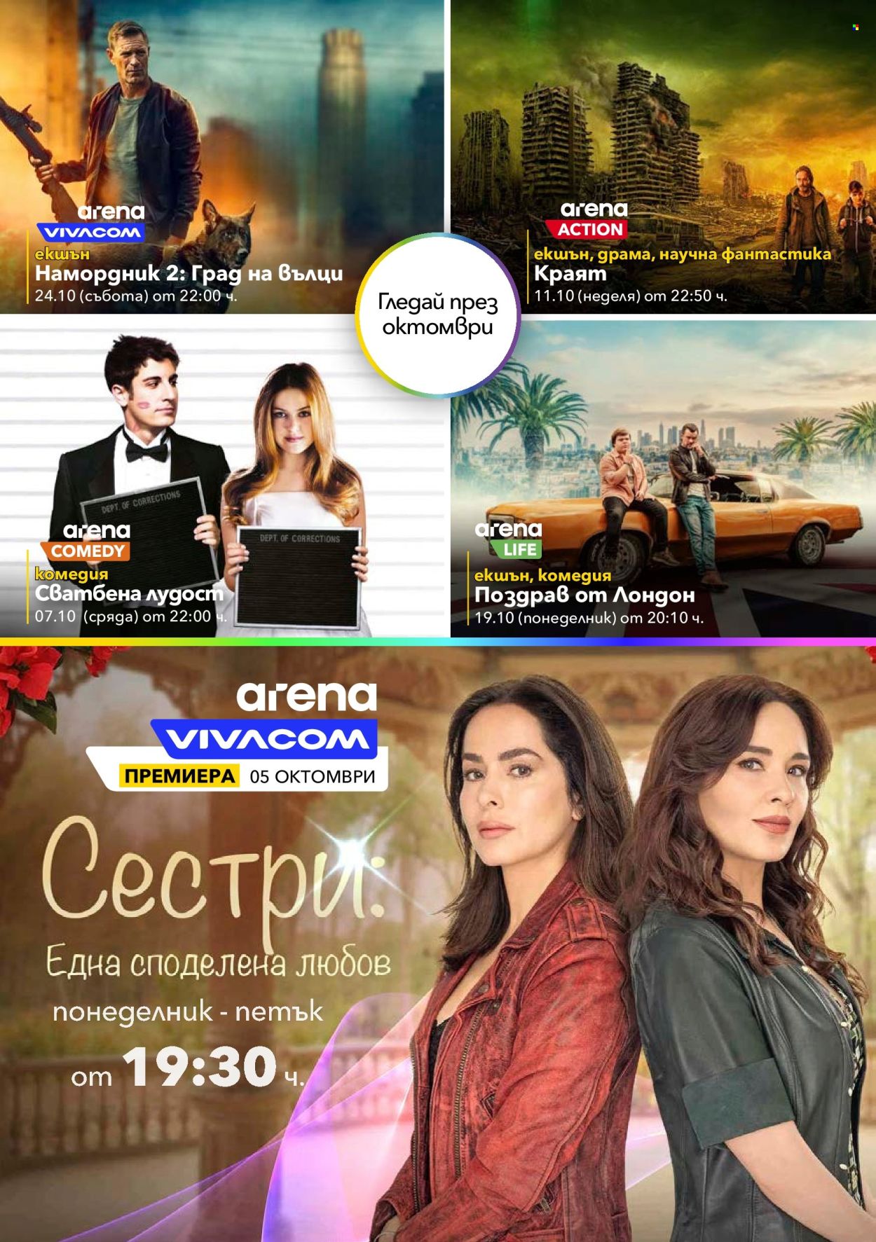 Брошура на Vivacom - 01.10.2026 - 31.10.2026. Страница 9