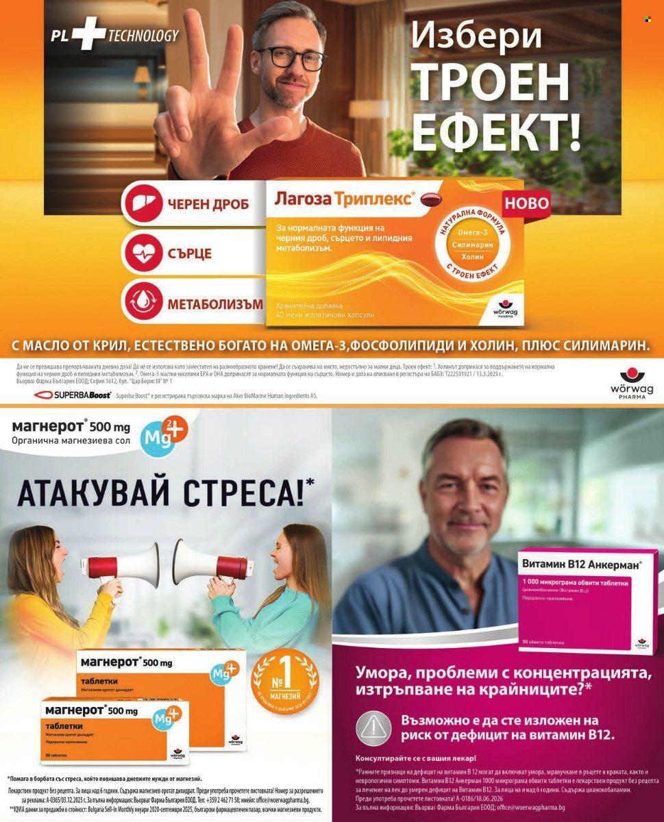 Брошура на Аптеки Марешки - 01.10.2026 - 31.10.2026. Страница 3