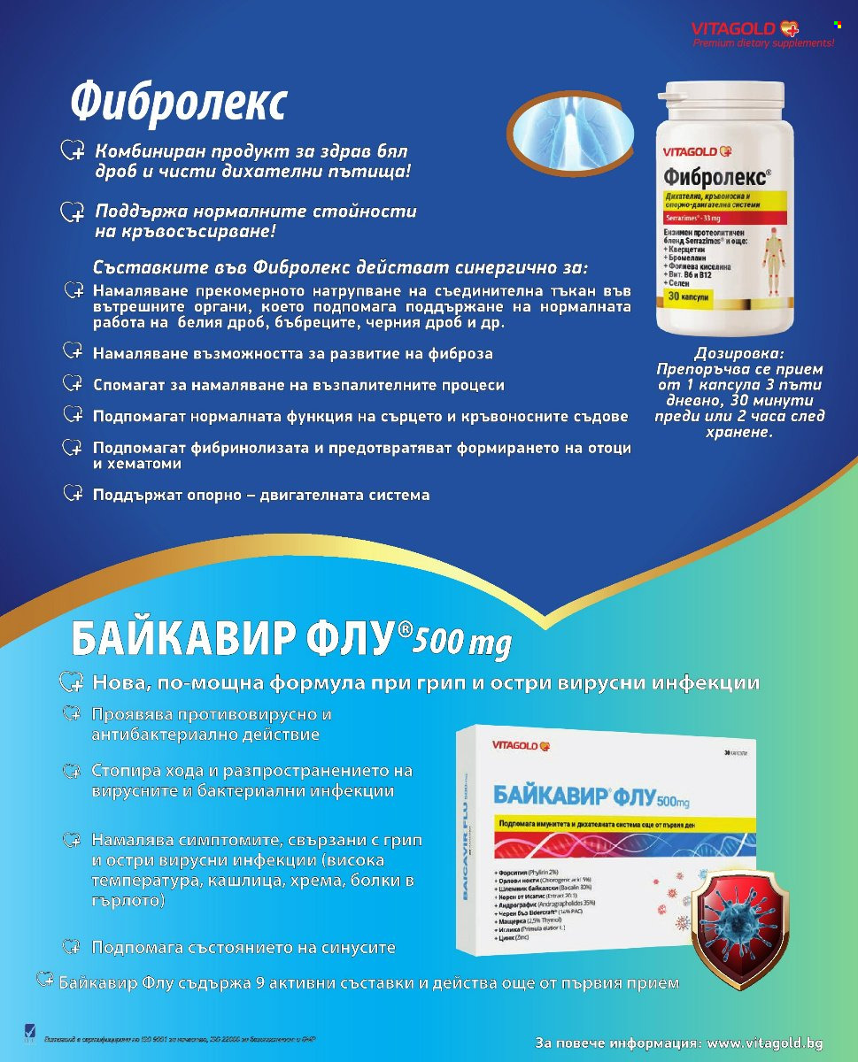 Брошура на Аптеки Марешки - 01.10.2026 - 31.10.2026. Страница 4