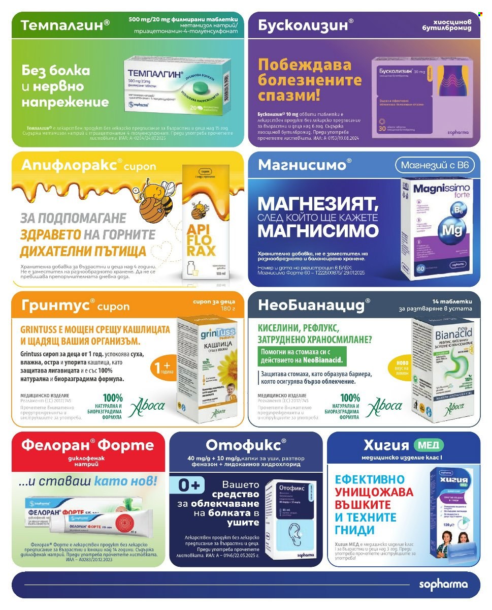 Брошура на Аптеки Марешки - 01.10.2026 - 31.10.2026. Страница 6