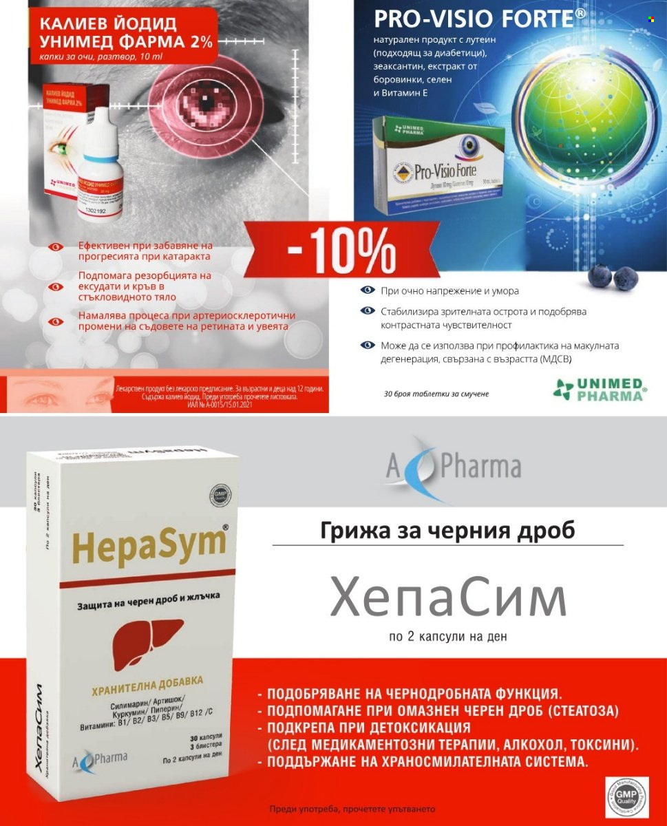 Брошура на Аптеки Марешки - 01.10.2026 - 31.10.2026. Страница 8