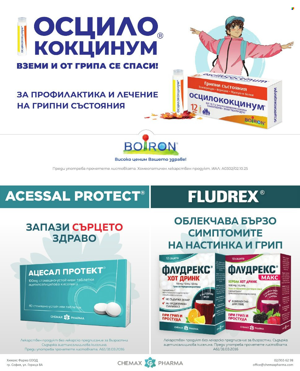 Брошура на Аптеки Марешки - 01.10.2026 - 31.10.2026. Страница 9